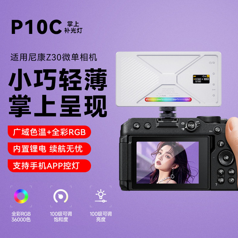 适用尼康Z30 Z50II Z62 Z72 D7500相机夜景人像拍照补光灯旅拍户外口袋外拍灯全彩便携led摄影摄像专用常亮灯