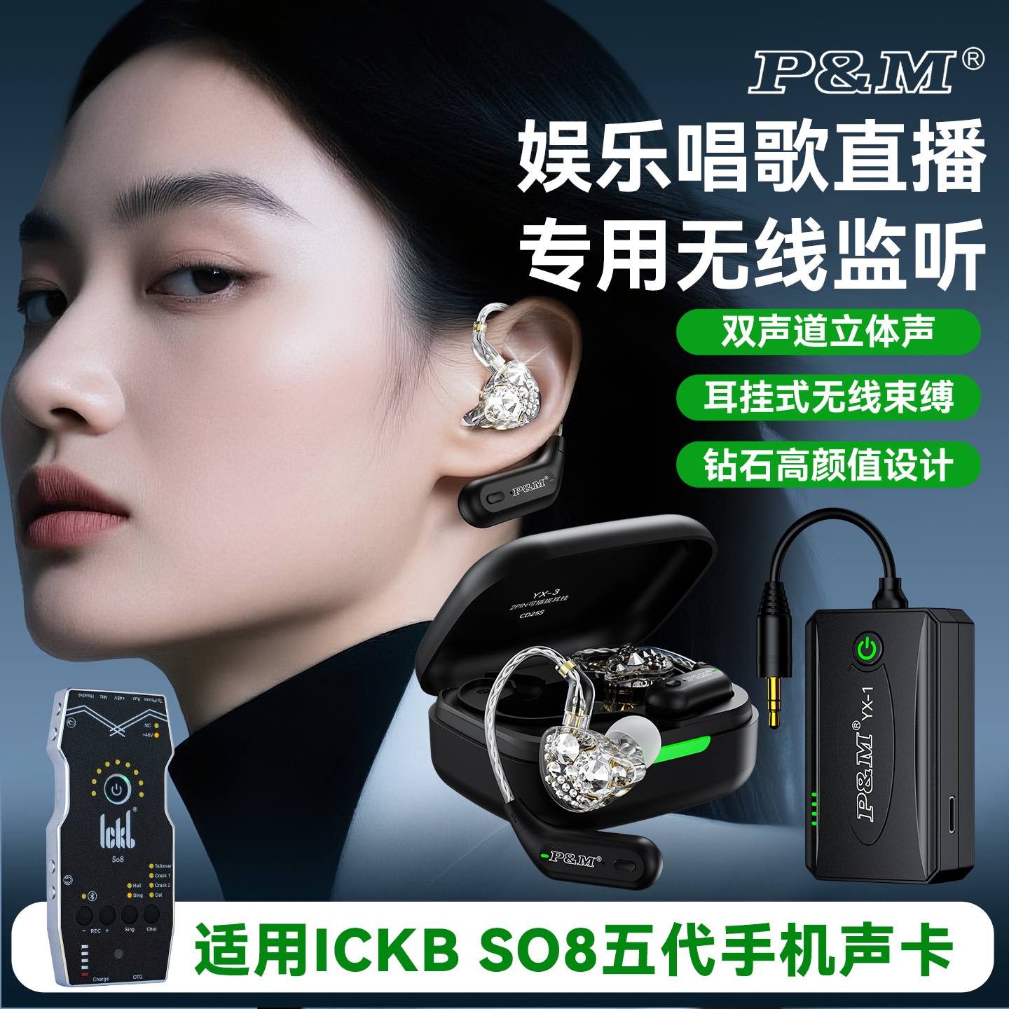 适用ICKB SO8五代手机声卡专用无线监听耳机主播直播声卡唱歌