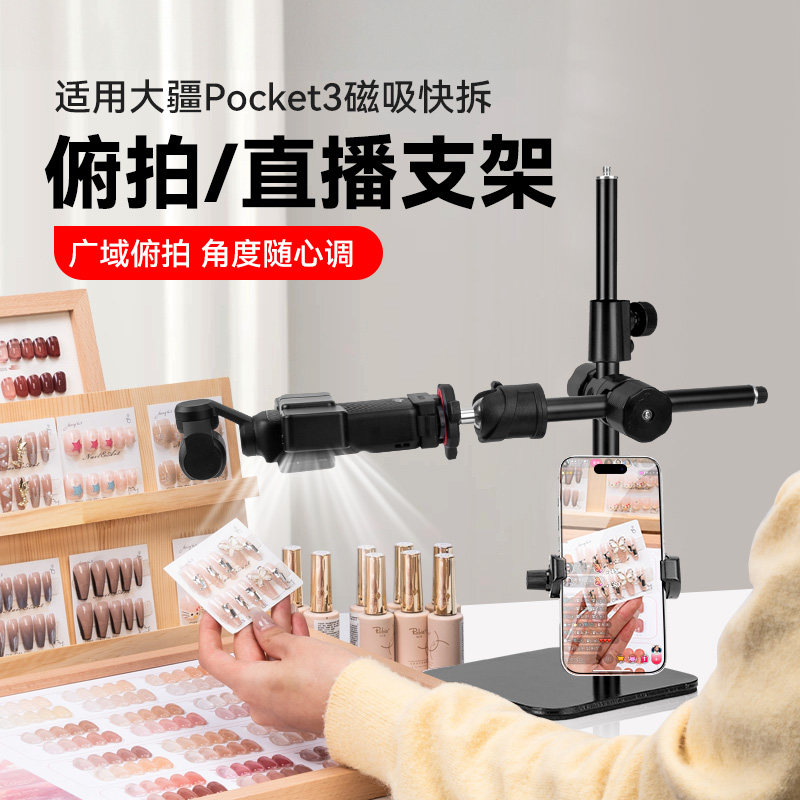 适用大疆pocket3口袋相机桌面直播俯拍支架俯仰调节直播手播开箱vlog带补光灯录视频专用运动相机手机双机位