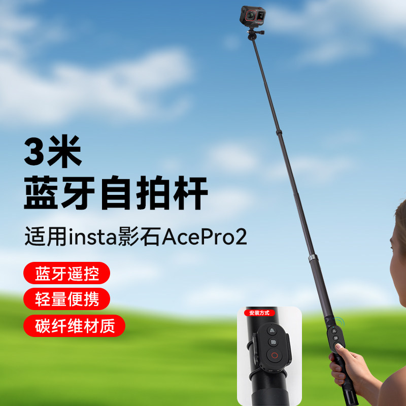 适用影石acepro2自拍杆带遥控器