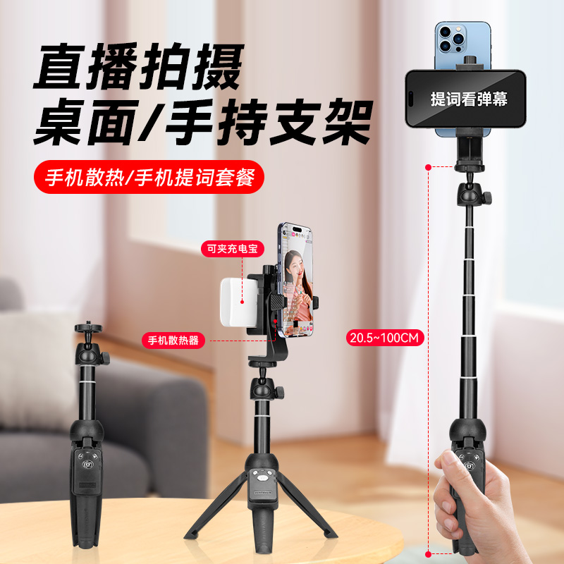 双机位提词器手机支架手持桌面两用半导体散热器便携三脚架短视频录课抖音主播直播提字记词板口播念稿