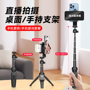 双机位提词器手机支架手持桌面两用半导体散热器便携三脚架短视频录课抖音主播直播提字记词板口播念稿