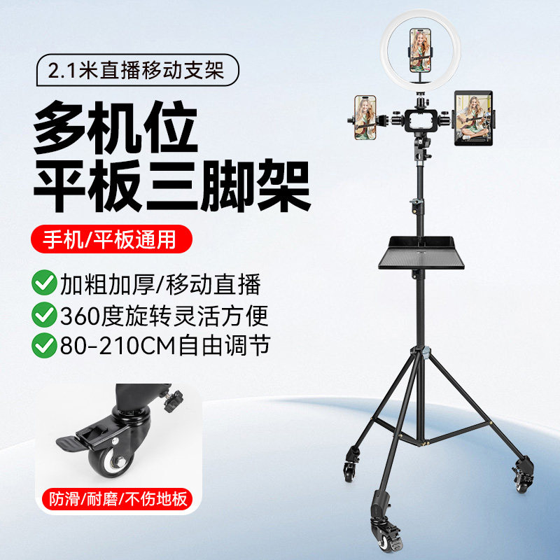 双机位ipad手机直播支架
