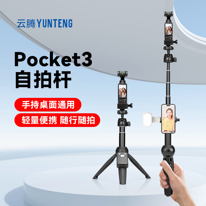 适用大疆Pocket3云台相机自拍杆
