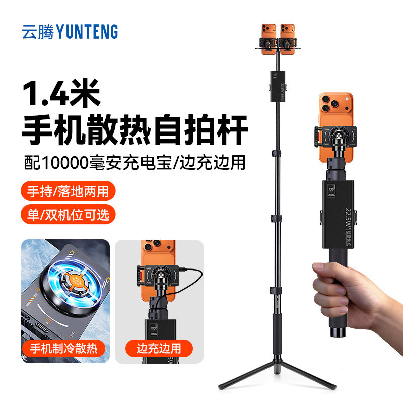 户外手持手机直播支架带散热器电源一万毫安充电宝【3c认证】半导体降温制冷户外走播主播移动拍摄vlog三脚架