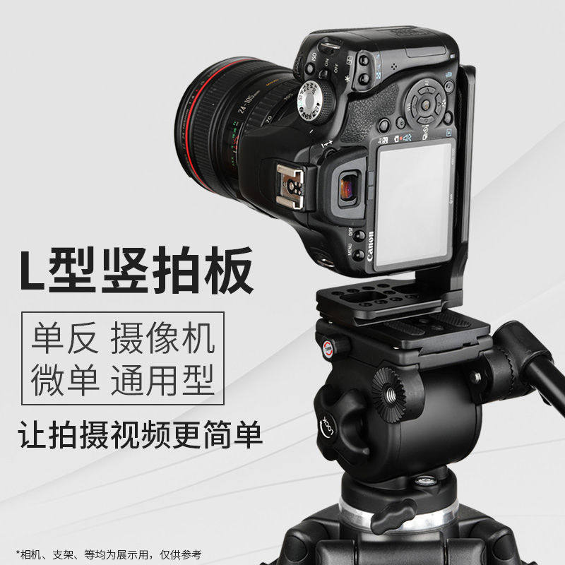【尼康相机竖拍】Z fc/Z5/Z6/D850/D90 D610 D7500 D3500L型竖拍板快装板单反相机三脚架云台配件