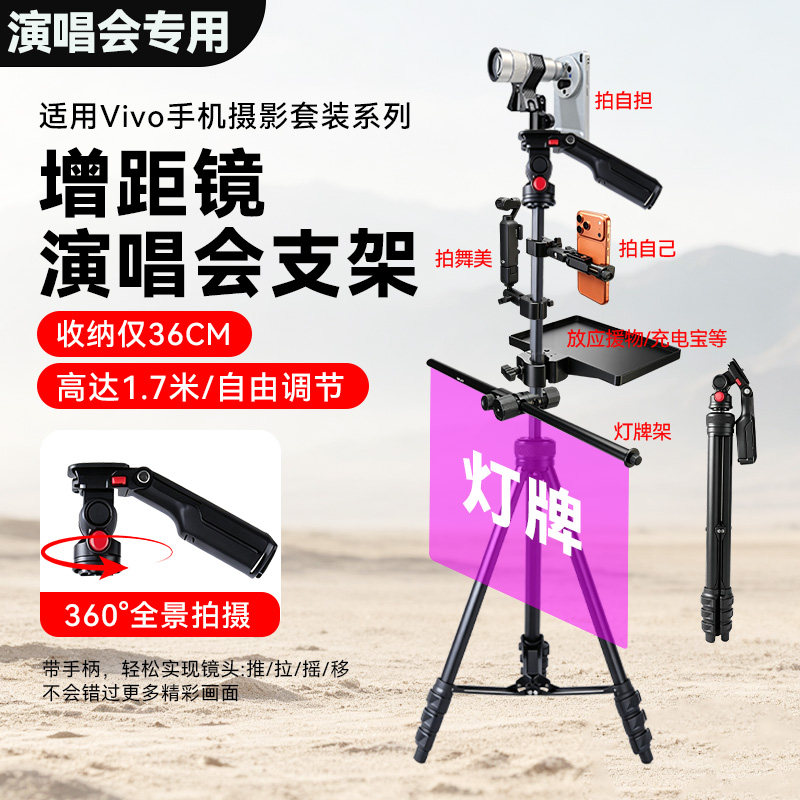 适用厚唇鱼B5S支架vivo X300Ultra增距镜支架X200 Ultra增倍镜望远镜X300 Pro长焦摄影拍摄镜头演唱会三脚架