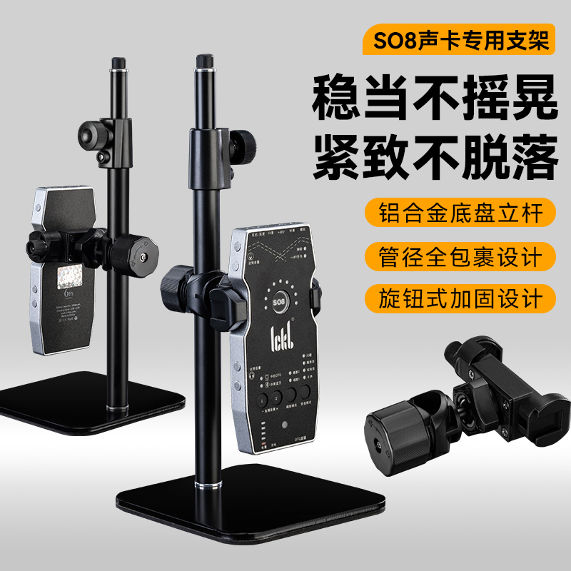 网红ickb So8六代/五代/四代声卡专用桌面支架手机平板iPad直播伴奏双机位手机夹多功能美颜补光灯支撑架全套
