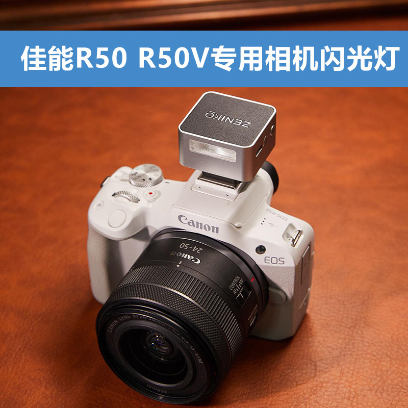 TTL自动机顶闪光灯适用佳能eos R50 R50V相机微单高清旅游外拍灯外置机顶闪光灯户外拍摄神器r50v相机闪光灯