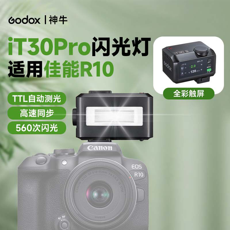 佳能eosR10微单相机热靴闪光灯