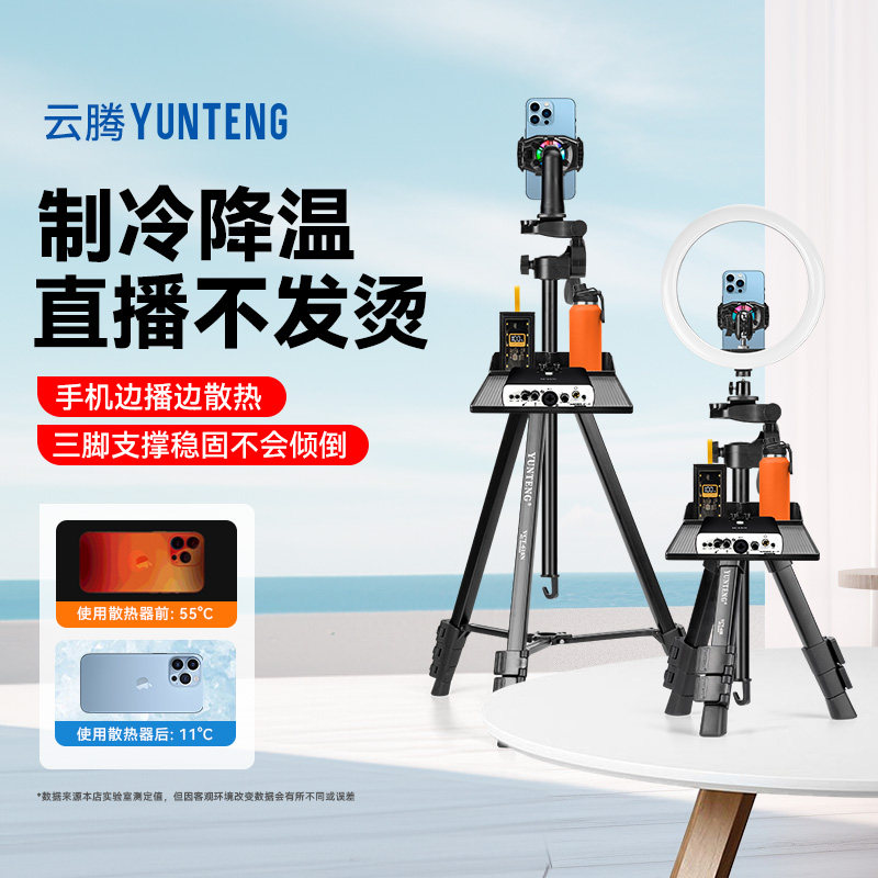 带散热器桌面落地手机支架降温神器半导体制冷超静音三脚架拍摄直播主播打游戏适用苹果小米黑鲨VIVO华为OPPO