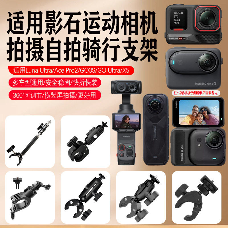 骑行支架适用影石Insta360 Luna Ultra/Ace Pro2/GO3s/GOu/X5自行车公路车摩托车单车车把夹配件图片