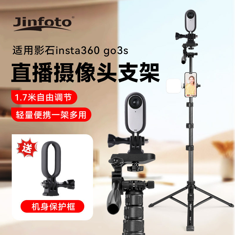 适用影石Insta360 go3s 运动相机三脚架延长杆直播摄像头落地支架 横竖自由切换直播拍摄支架