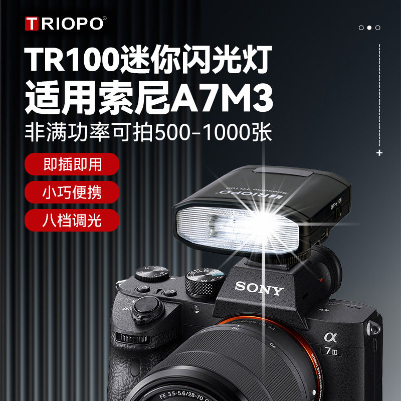 适用索尼A7M3闪光灯A7M3相机机顶闪光灯热靴灯Sony/索尼A7M3微单相机闪光灯捷宝TR100闪光器外拍灯便携口袋灯