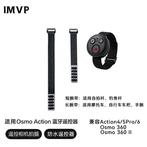 适用大疆DJI Osmo Action蓝牙遥控器Osmo 360遥控器运动相机配件