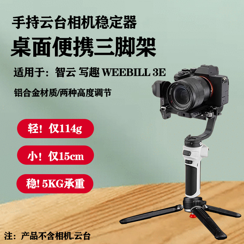 适用智云云鹤CRANE3E手持支架