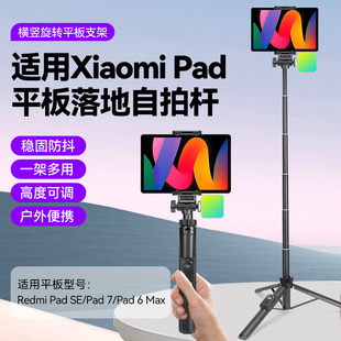 11寸 Pro11.2寸 iPad 直播三脚架可伸缩自拍杆 平板7 12.4 适用小米平板电脑支架REDMI Pro