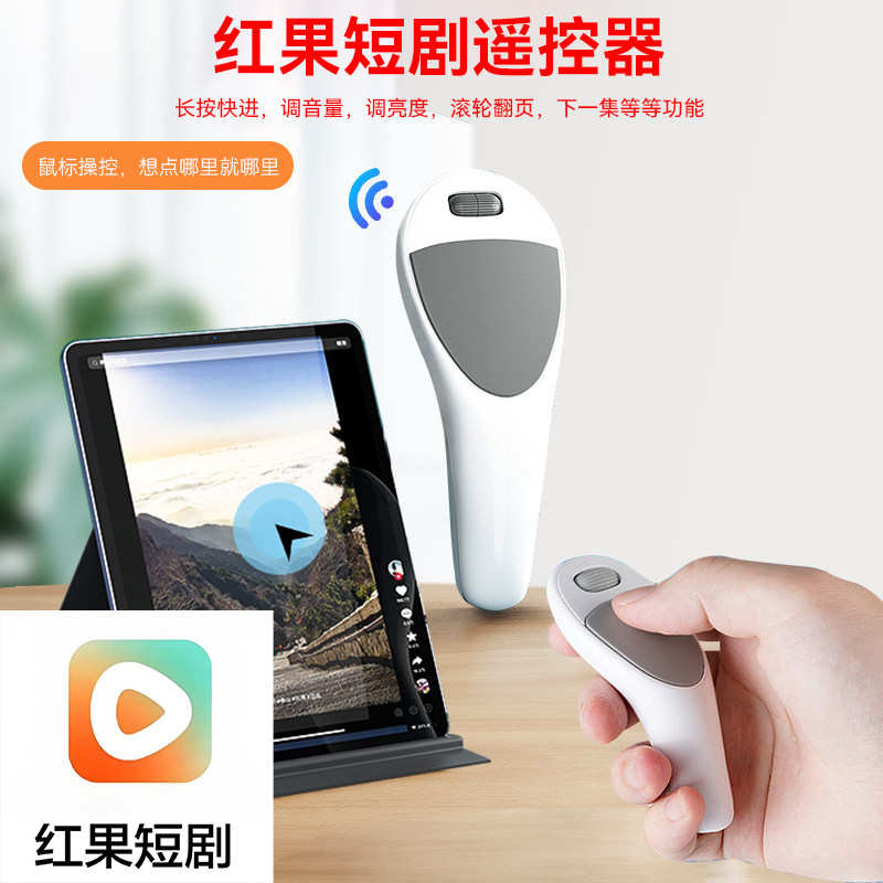 红果短剧抖音追剧蓝牙遥控器