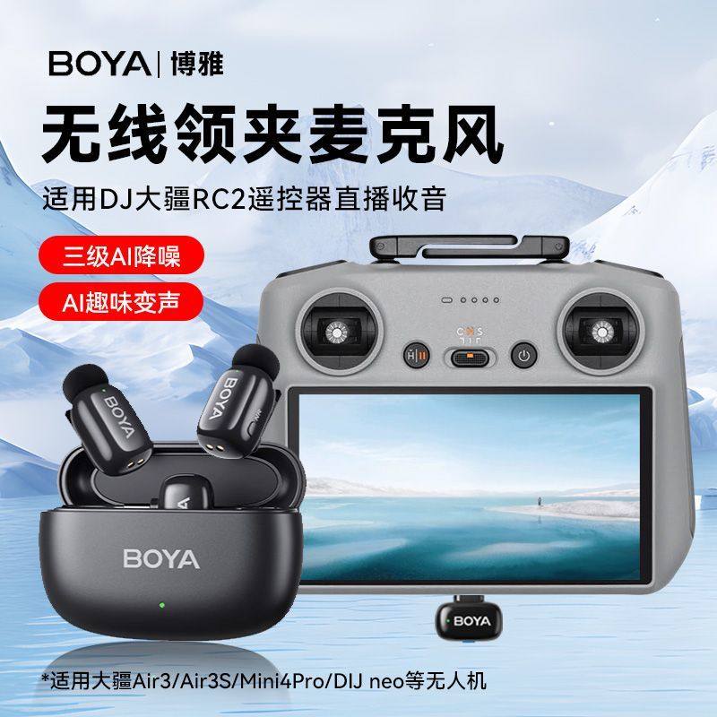适用大疆RC-2遥控器Mini 4 Pro无人机直播无线麦克风一拖二话筒