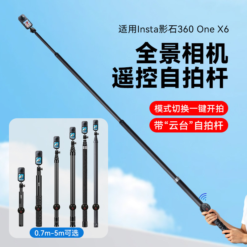 5米碳纤维自拍杆适用Insta360影石x6x5x4air相机手持延长杆滑雪无人机高空拍摄隐形杆影石X6蓝牙遥控自拍杆