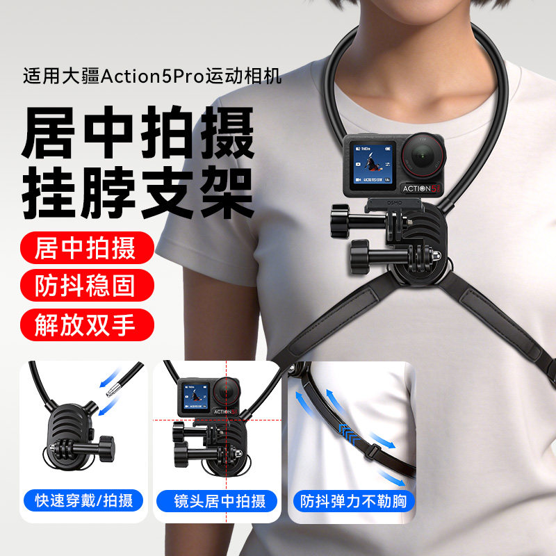 居中竖拍适用大疆Action5pro挂脖支架运动相机action4/3胸前固定配件脖挂摩托车拍摄神器自行车第一人称视角图片