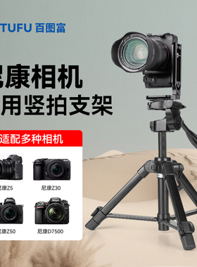 适用尼康Nikon桌面竖拍相机三脚架Z fc D90 D750 D5300 D610 D7100 D5600 D3200抖音直播间便携小巧三角支架