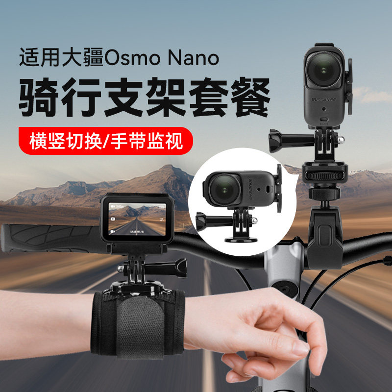 云腾骑行支架适用大疆 Osmo Nano拇指相机骑行夹车管夹nano大疆配件自行车摩托山地车骑行拍摄vlog摄影机配件