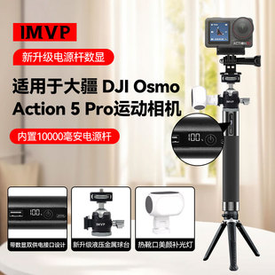 一万毫安充电宝续航手柄适用大疆Osmo Action 5 Pro运动相机户外拍摄多功能充电手柄手持支架桌面金属三脚架