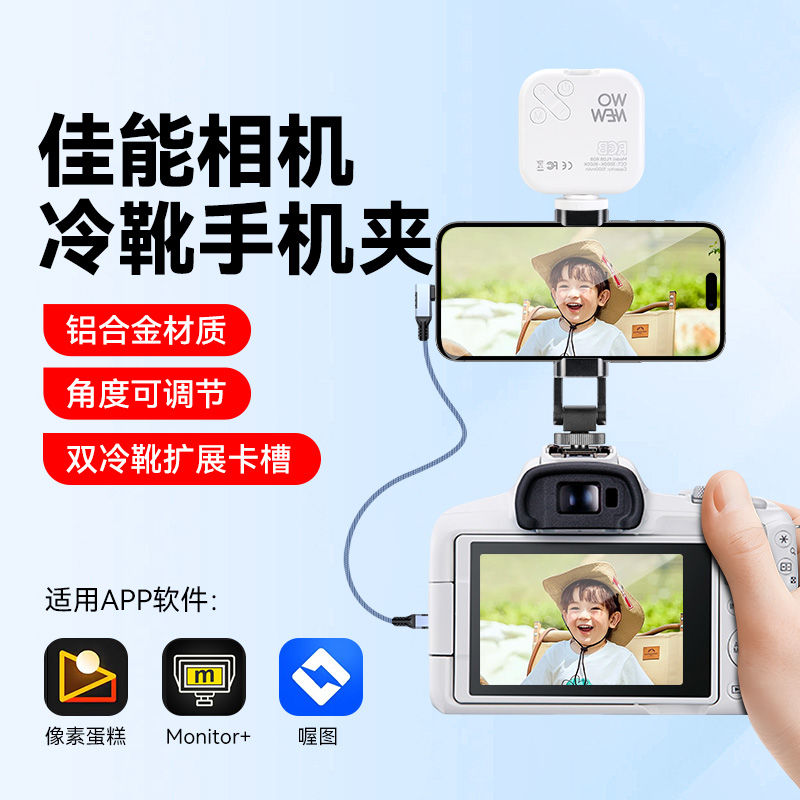 相机冷靴金属手机夹子适用Canon/佳能R50 M62 R62 R8 M6R g7x3 G5X2照片直播像素蛋糕支架像素芝士喔图手机架