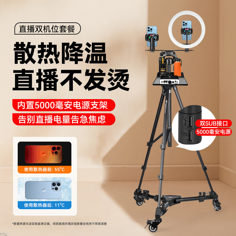 【内置电源5000毫安】双机位手机直播充电支架一体带散热器半导体降温神器双平台落地滑轮三脚架