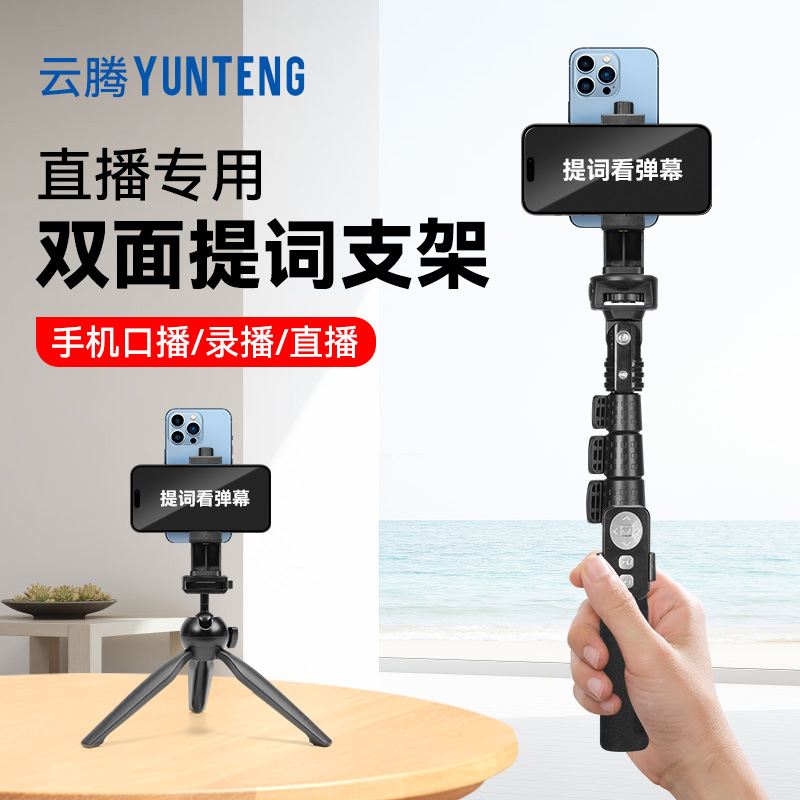 口播提词器手机直播支架