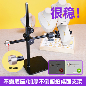 平衡*不倒桌面直播支架