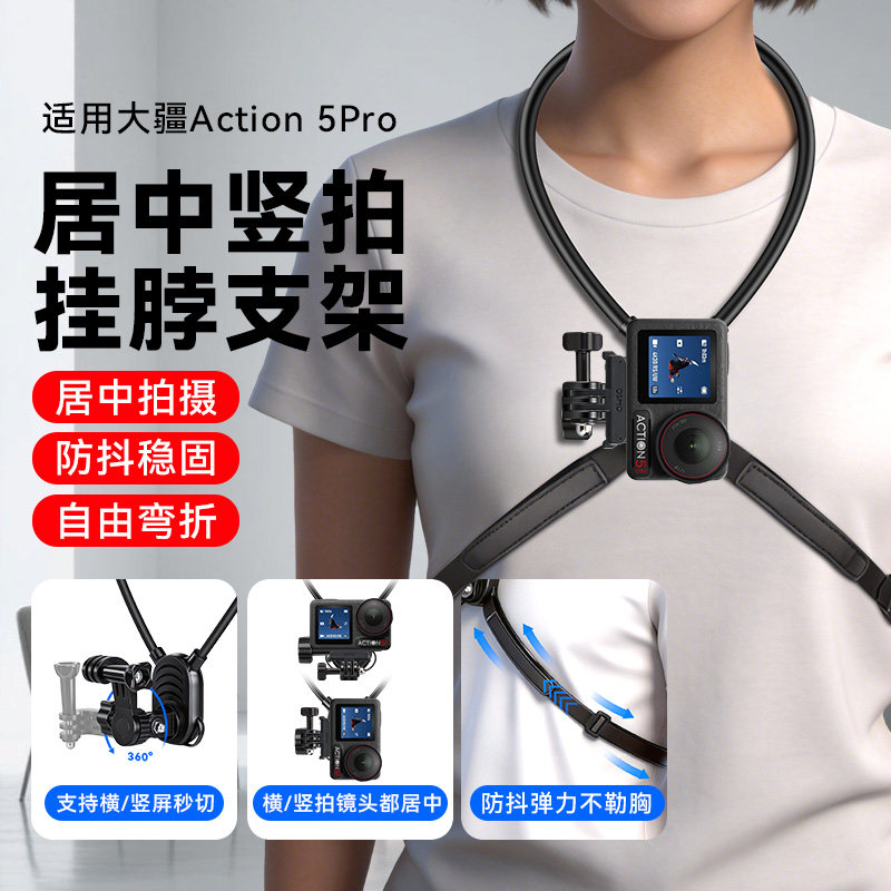 适配大疆Action5Pro脖挂支架图片