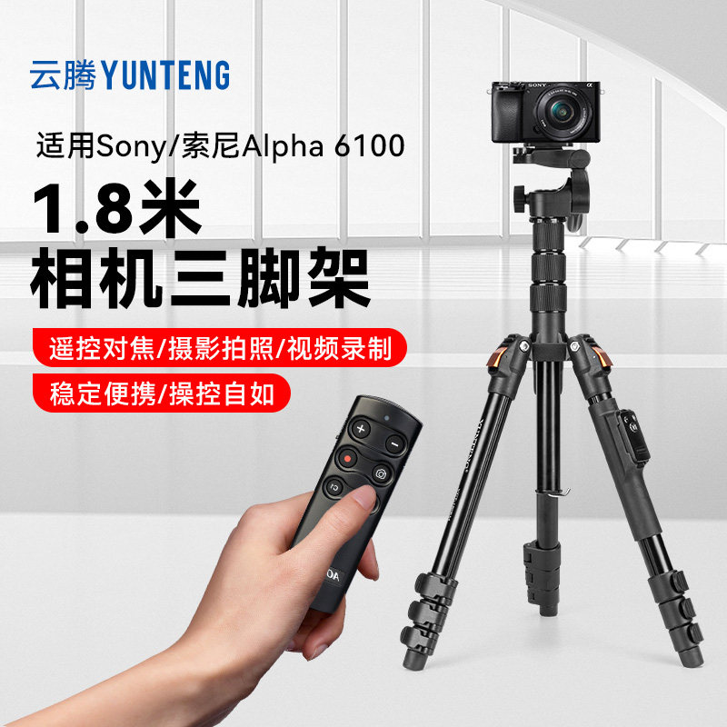 手持遥控适用SONY索尼A6100,A6400,A6600,A6700数码相机支架拍摄拍照拍视频直播1.8米户外便捷携带三脚架