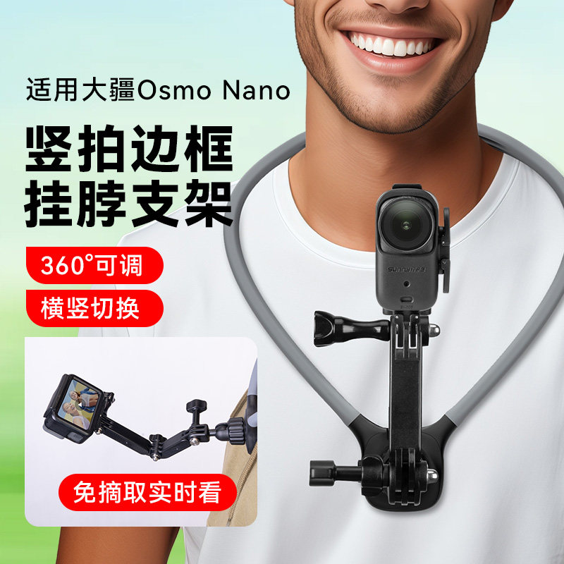 运动相机挂脖支架适用大疆Nano配件第一视角拍摄vlog户外骑行跑步胸前固定支架Nano挂脖支架