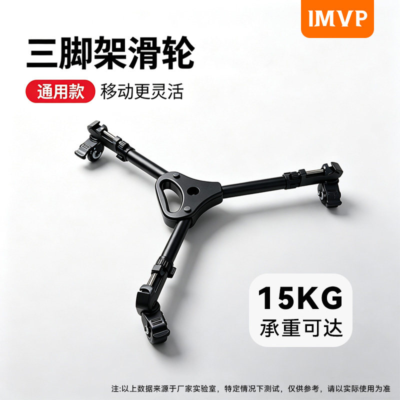 手机移动支架单反相机滑轮三脚架微电影直播摄影拍摄拍视频通用微单三角便携支撑架万向轨道直播支架脚轮