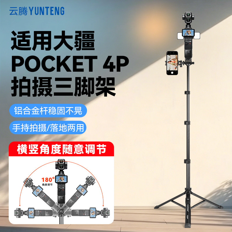 适用大疆pocket4Pro三脚架