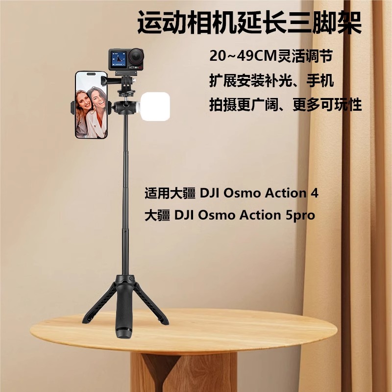 适用大疆action5pro自拍杆