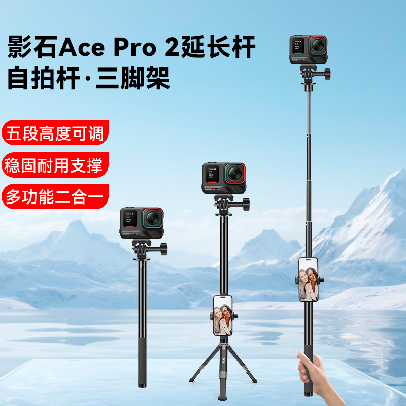 隐身自拍杆适用影石AcePro2