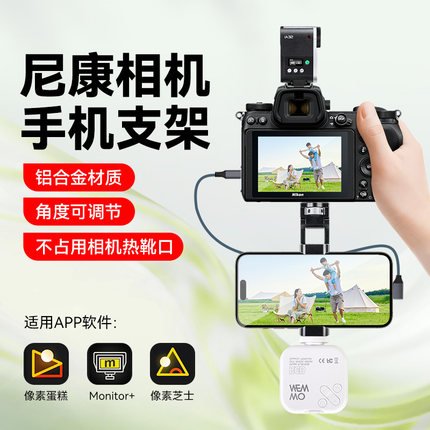 适用Nikon/尼康Z30 Z5 Z62 Z72 Z8 Z9 Zfc D780 D6相机像素蛋糕手机支架金属手机夹子像素芝士监视补光手机架