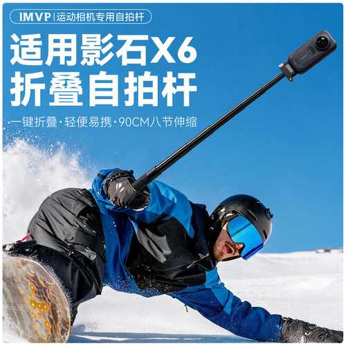 适用影石insta360x6 X5配件口袋折叠自拍杆手持杆延长杆360X5拍摄支架vlog手持可折叠滑雪隐形自拍杆支架