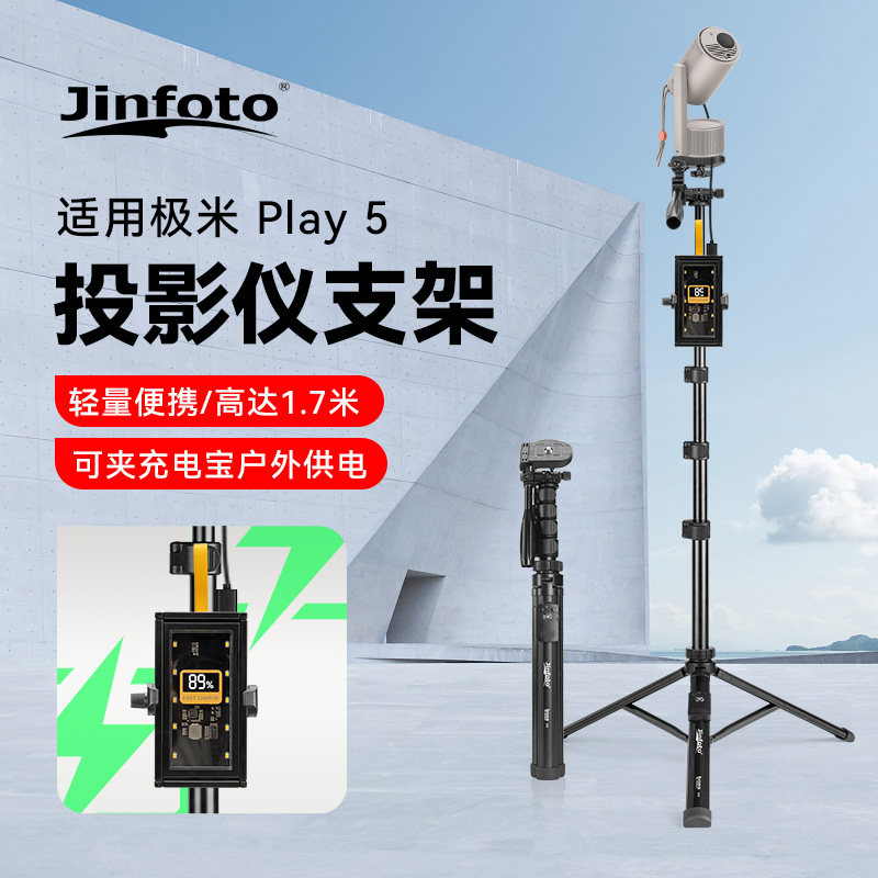 投影仪支架适用极米Play 5高亮云台投影机落地可伸缩铝合金三脚架免打孔1.75米三角架