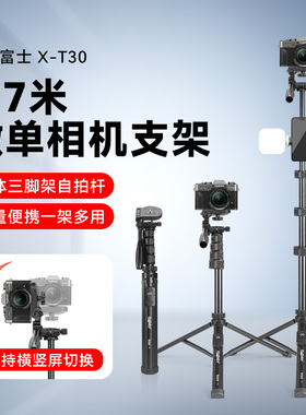 适用Fujifilm富士相机三脚架xm5 x100vl xh2 x100s XE4 XE3 XT30二代相机vlog便携支架直播户外落地三角架