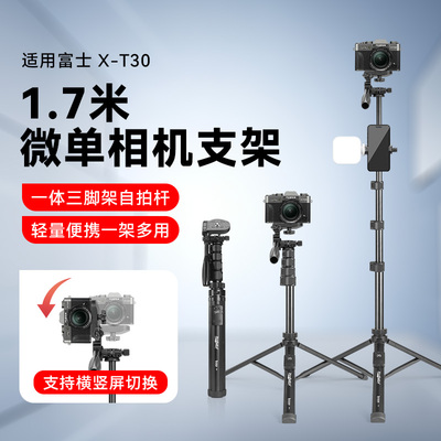 富士相机便携三脚架户外落地支架