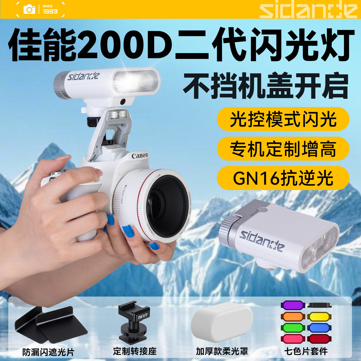 适用佳能200D二代闪光灯