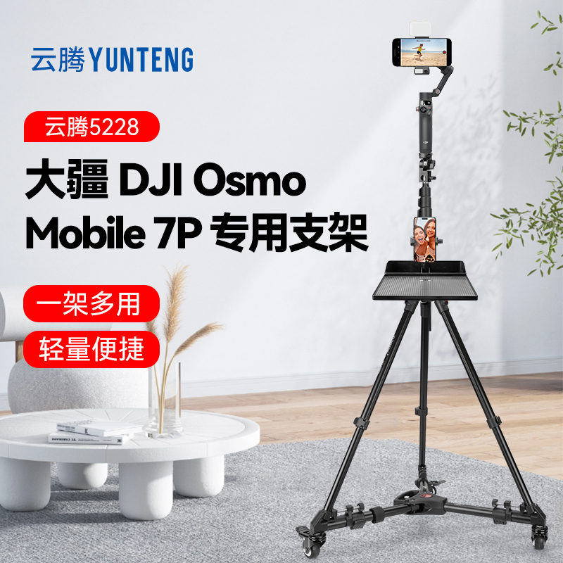 2米高三脚架适用大疆DJI Osmo Mobile 7P/OM6/4SE直播支架手持云台稳定器带移动滑轮落地三角架