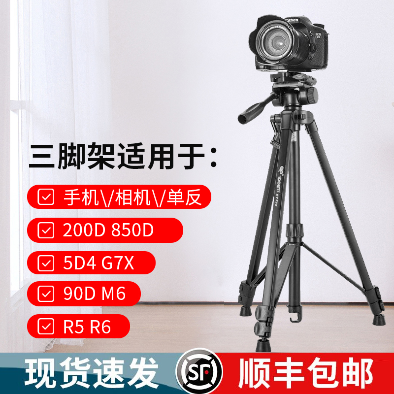 适用佳能（Canon）单反相机三脚架200D 850D 90D m6m505D4 R5R6q7x3 G7X索尼ZV-16400单反三角架手机直播支架 3C数码配件 脚架 原图主图