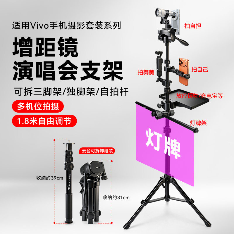 演唱会支架适用vivo X300Ultra增距镜支架X200 Ultra增距镜支架X300 Pro摄影师套装长焦摄影镜头演唱会三脚架