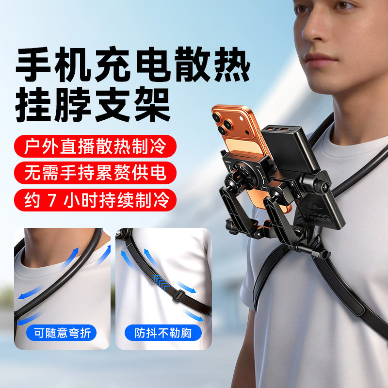挂脖手机支架带散热器充电宝