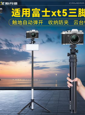 富士XT5相机支架三角架丢丢杆适用Fujifilm/富士XT4 XT30II XT300III微单反相机支架便携演唱会旅游拍照支架